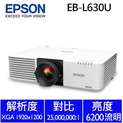 【商用】EPSON EB-L630U 雷射高亮度投影機