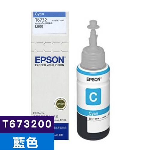 EPSON 原廠墨瓶 T673200 (藍)(L800/L805/L1800)