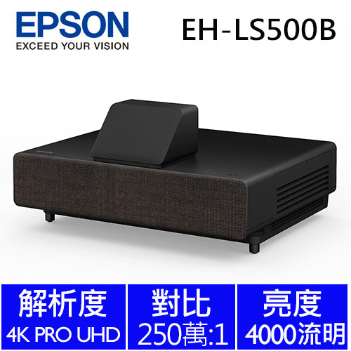 EPSON EH-LS500B 4K雷射 投影機 大電視(黑色)