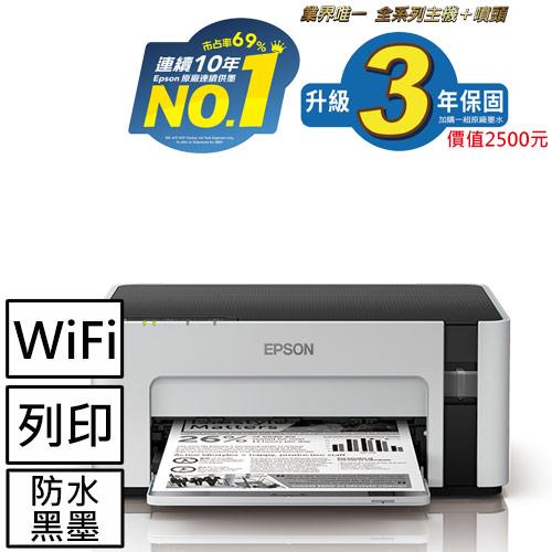 M1120 黑白高速Wifi連供印表機