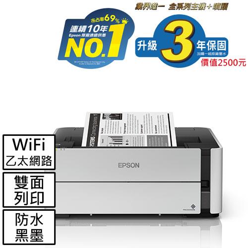 【預購】EPSON M1170 單功能WiFi 黑白連續供墨複合機