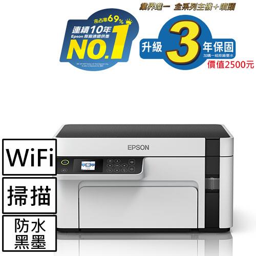 【缺貨】EPSON M2120 黑白高速WiFi三合一 連續供墨印表機