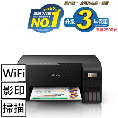 【預購】EPSON L3250三合一Wi-Fi 智慧遙控連續供墨複合機