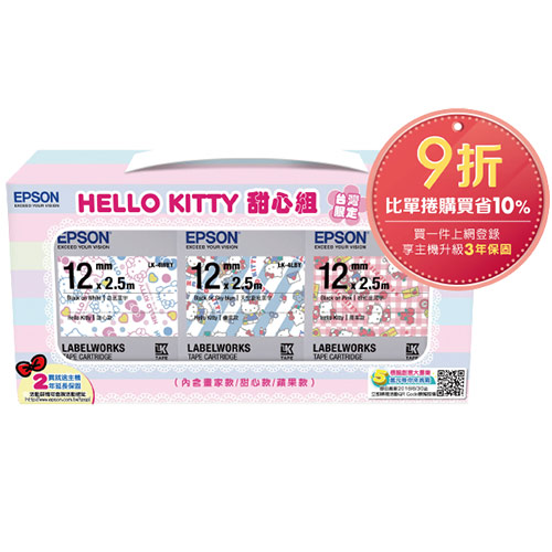 EPSON Hello Kitty甜心標籤帶組合包 7110154【2件9折】