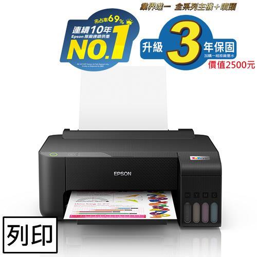 【福利品】EPSON L1210 高速單功能 連續供墨印表機