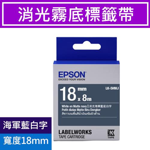EPSON LK-5HWJ S655432 標籤帶 消光霧面海軍藍底白字18mm