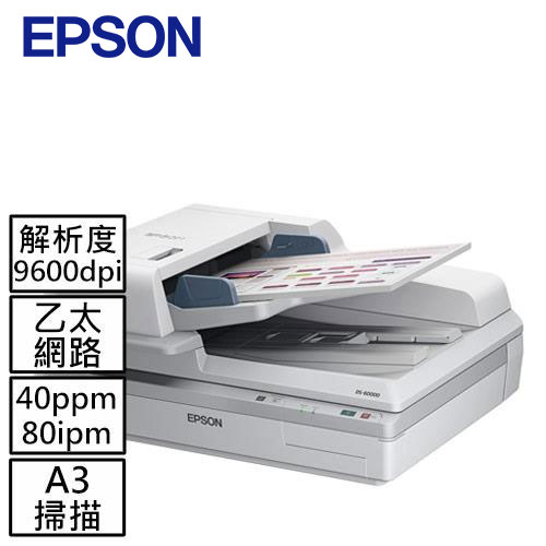 EPSON 彩色掃描器 DS-60000 A3掃描器