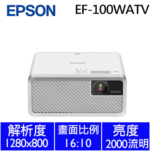 EPSON EF-100WATV 自由視移動光屏雷射投影機｜EPSON台灣愛普生原廠購物網站