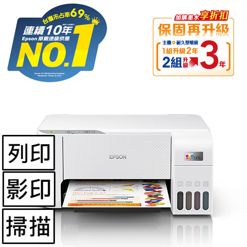 EPSON L3216 高速三合一 連續供墨複合機