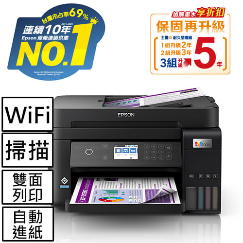  EPSON L6270 雙網三合一 智慧遙控高速連續供墨複合機
