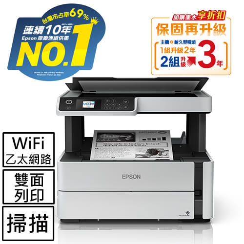 EPSON M2170 三合一雙網 黑白連續供墨複合機