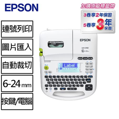 EPSON LW-K740  手持式商用入門標籤機