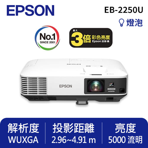 EPSON EB-2250U 商務專業投影機
