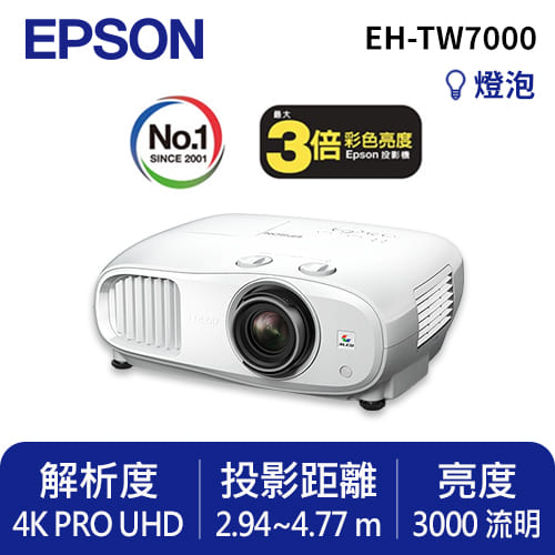 【預購】EPSON EH-TW7000 4K PRO-UHD 家庭劇院投影機 