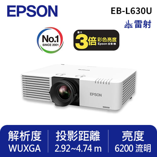 【缺貨】EPSON EB-L630U 商務雷射投影機