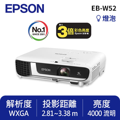 EPSON EB-W52 高亮彩商用投影機