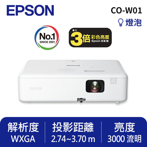 EPSON CO-W01 住商兩用高亮彩投影機