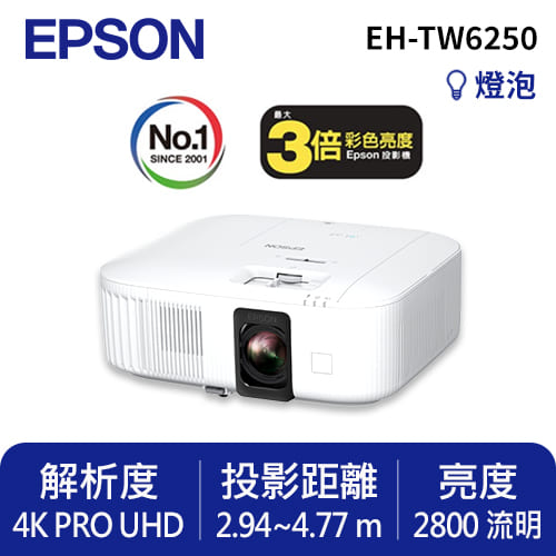 EPSON EH-TW6250 4K智慧劇院遊戲機 投影機 