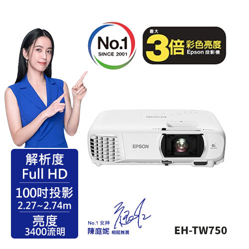 EPSON EH-TW750 FHD高亮彩住商兩用投影機｜EPSON台灣愛普生原廠購物網站
